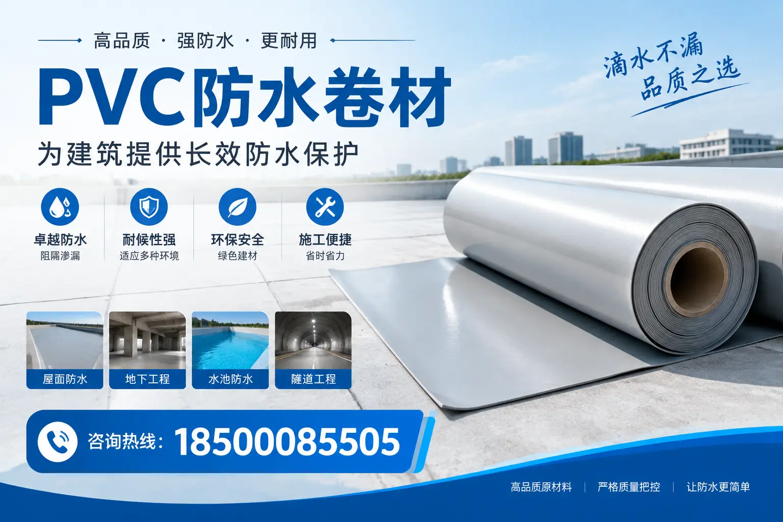 如何选择适合的PVC防水卷材？专家为您解答莆田的需求