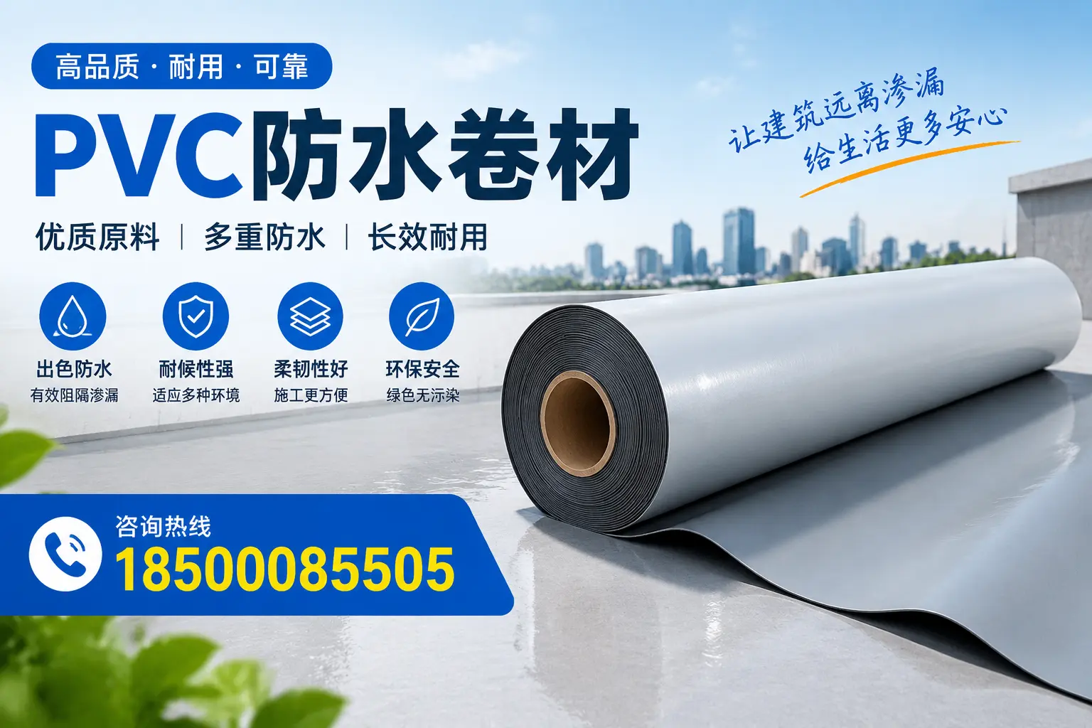 PVC防水卷材与其他防水材料的对比，莆田用户的决策参考