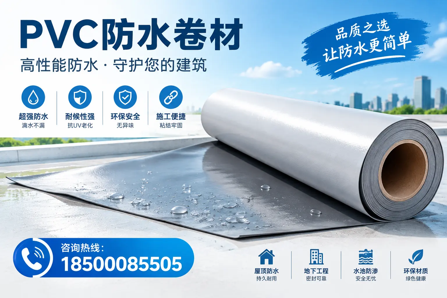 PVC防水卷材与其他防水材料的对比,莆田用户的决策参考
