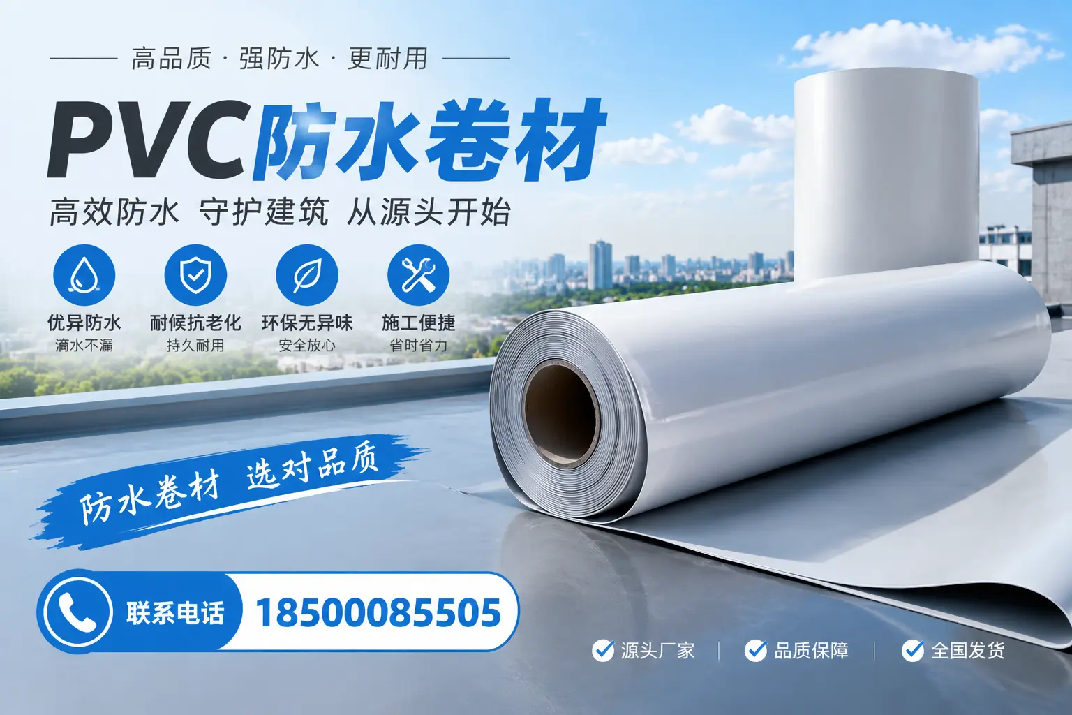 如何判断PVC防水卷材的质量优劣？莆田选购技巧